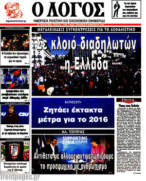Πρωτοσέλιδο εφημερίδας Ο Λόγος - protoselida
