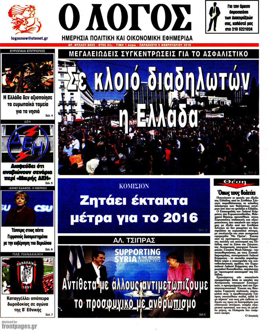 Ο Λόγος