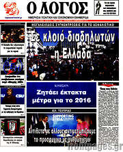 /Ο Λόγος