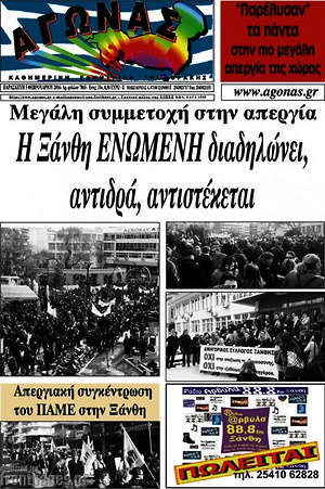 Πρωτοσέλιδο Αγώνας