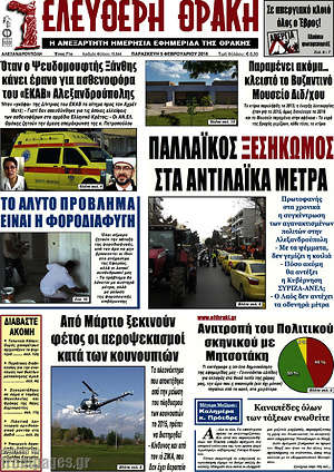 Πρωτοσέλιδο Ελεύθερη Θράκη
