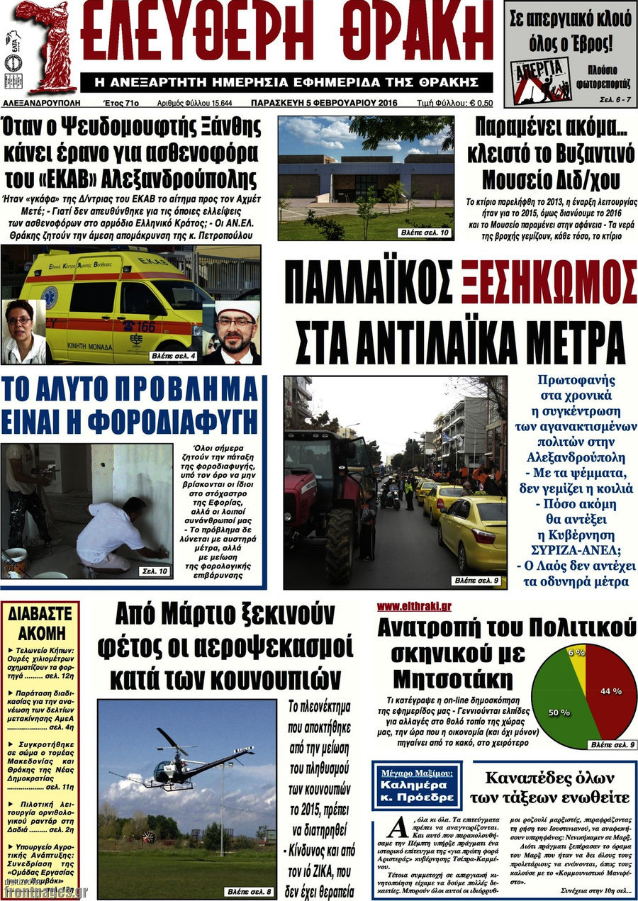 Ελεύθερη Θράκη