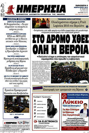 Πρωτοσέλιδο Ημερησία