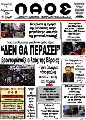 Πρωτοσέλιδο Λαός