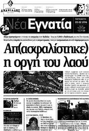 /Νέα Εγνατία