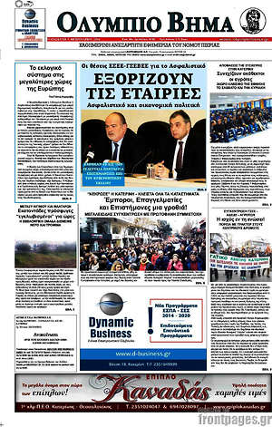 Πρωτοσέλιδο Ολύμπιο Βήμα