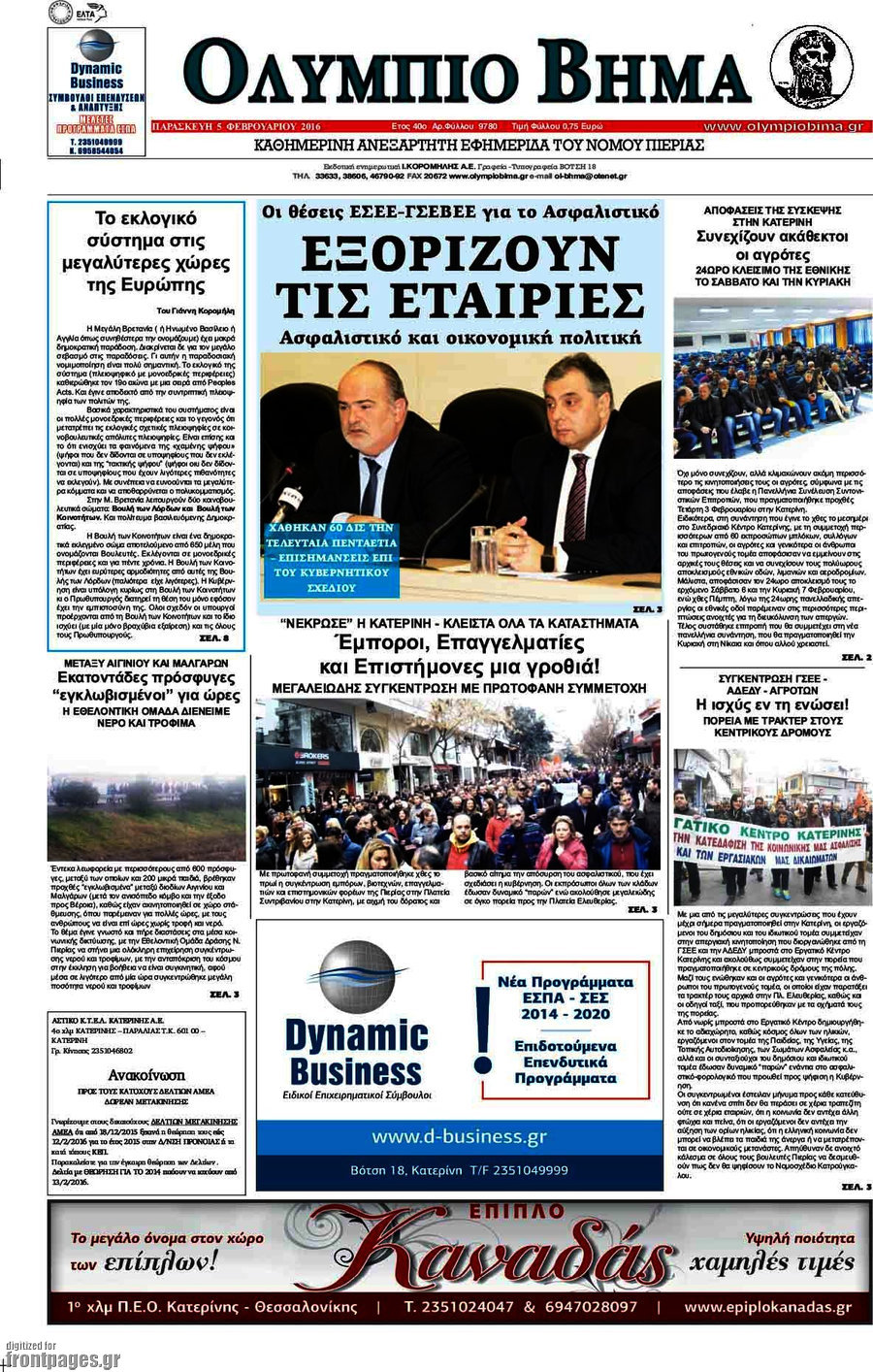 Ολύμπιο Βήμα