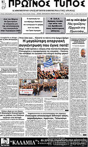 /Πρωινός Τύπος Δράμας