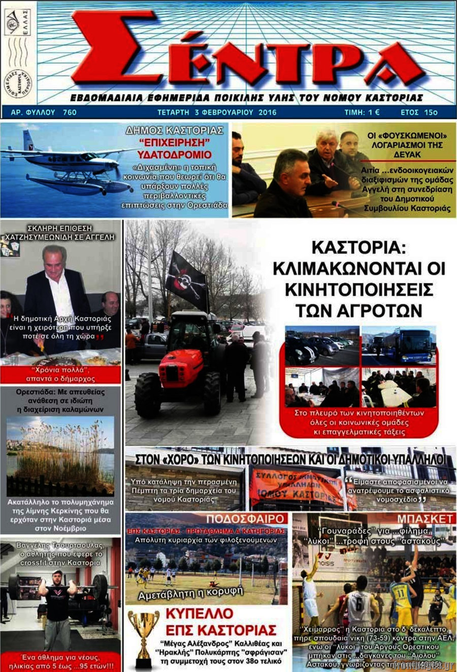 Σέντρα