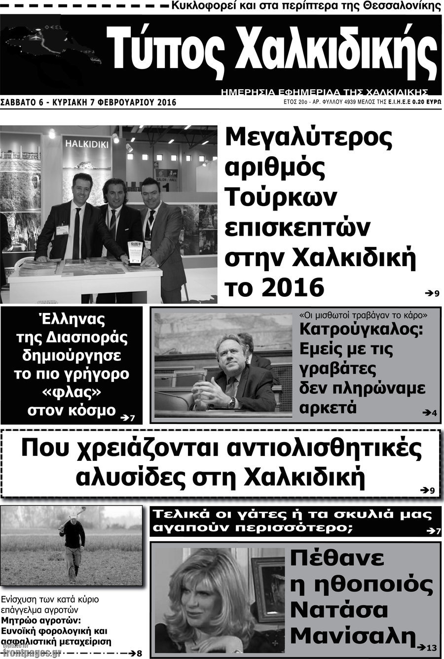 Τύπος Χαλκιδικής