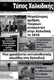 /Τύπος Χαλκιδικής