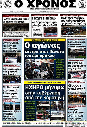 Πρωτοσέλιδο Χρόνος