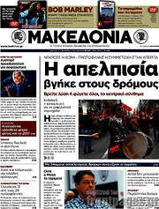 /Μακεδονία