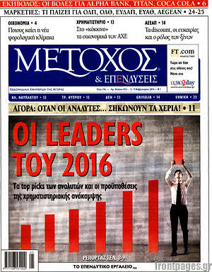 Πρωτοσέλιδο Μέτοχος