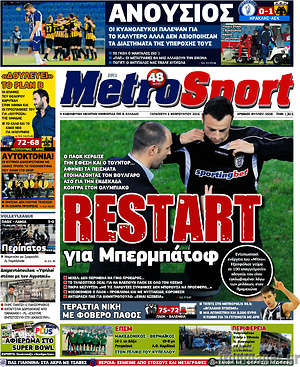 Πρωτοσέλιδο εφημερίδας MetroSport - protoselida