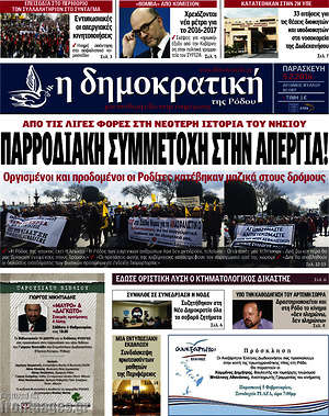 Πρωτοσέλιδο Δημοκρατική Ρόδου