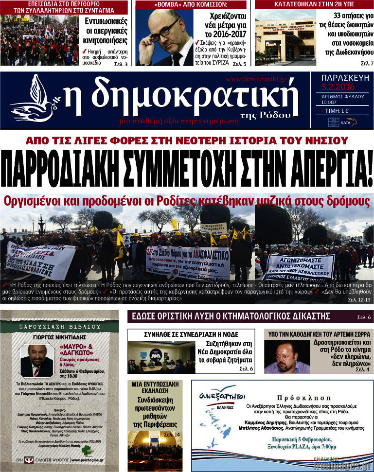 Δημοκρατική Ρόδου