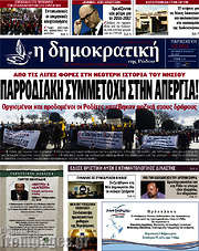/Δημοκρατική Ρόδου