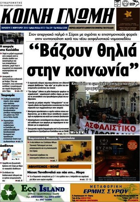 Κοινή Γνώμη