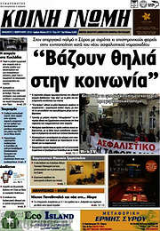 /Κοινή Γνώμη