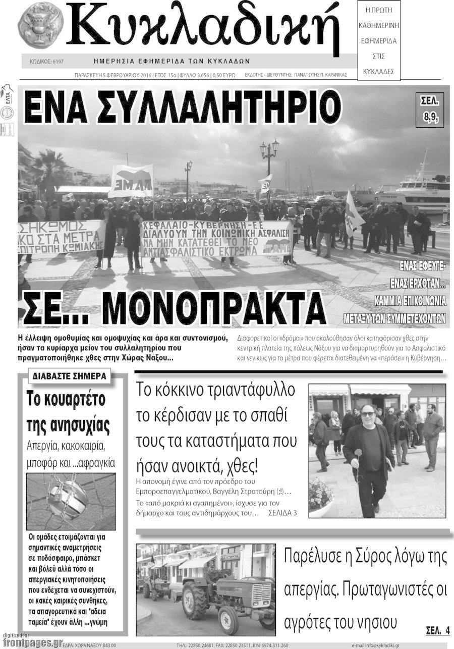 Κυκλαδική