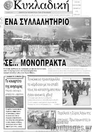 /Κυκλαδική