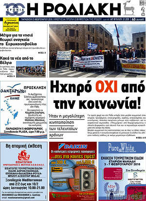 Πρωτοσέλιδο Η Ροδιακή