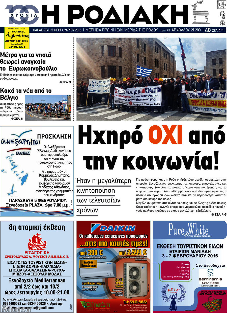Η Ροδιακή