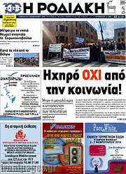 /Η Ροδιακή