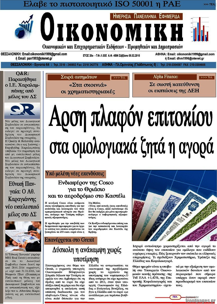 Οικονομική