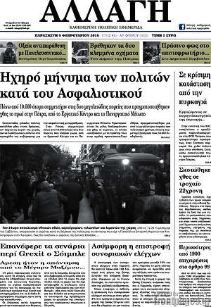 Πρωτοσέλιδο Αλλαγή