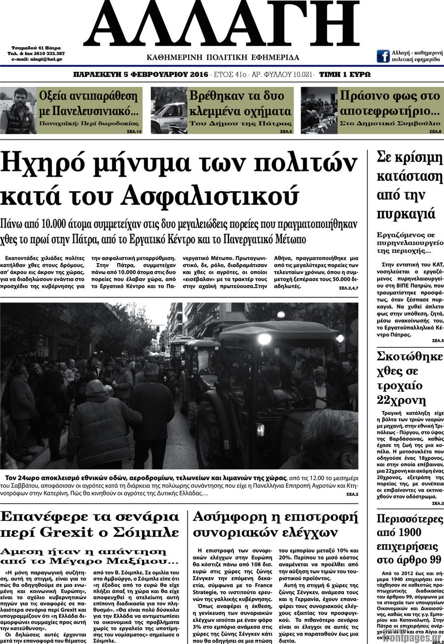 Αλλαγή