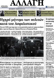 /Αλλαγή