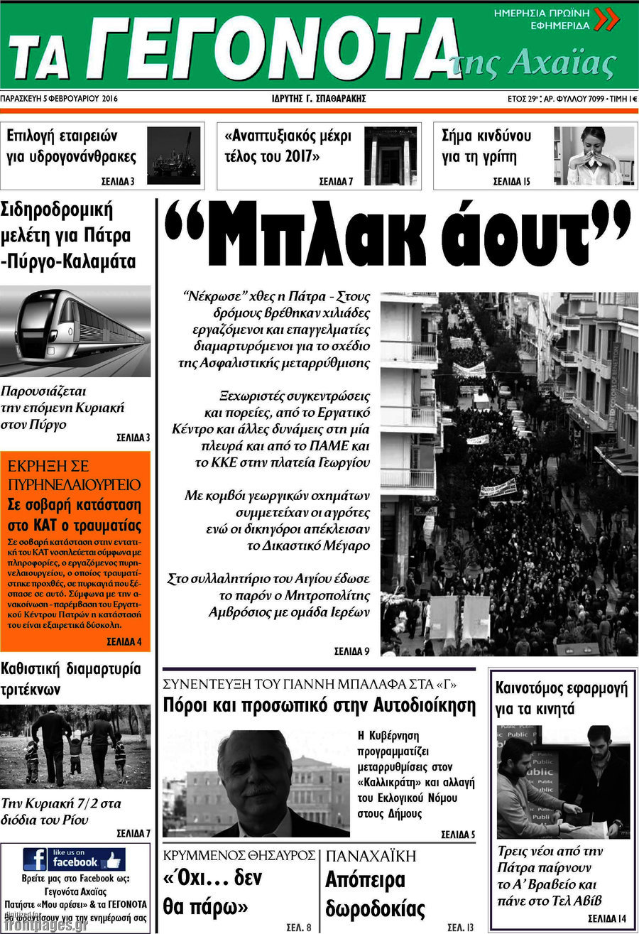Γεγονότα της Αχαΐας