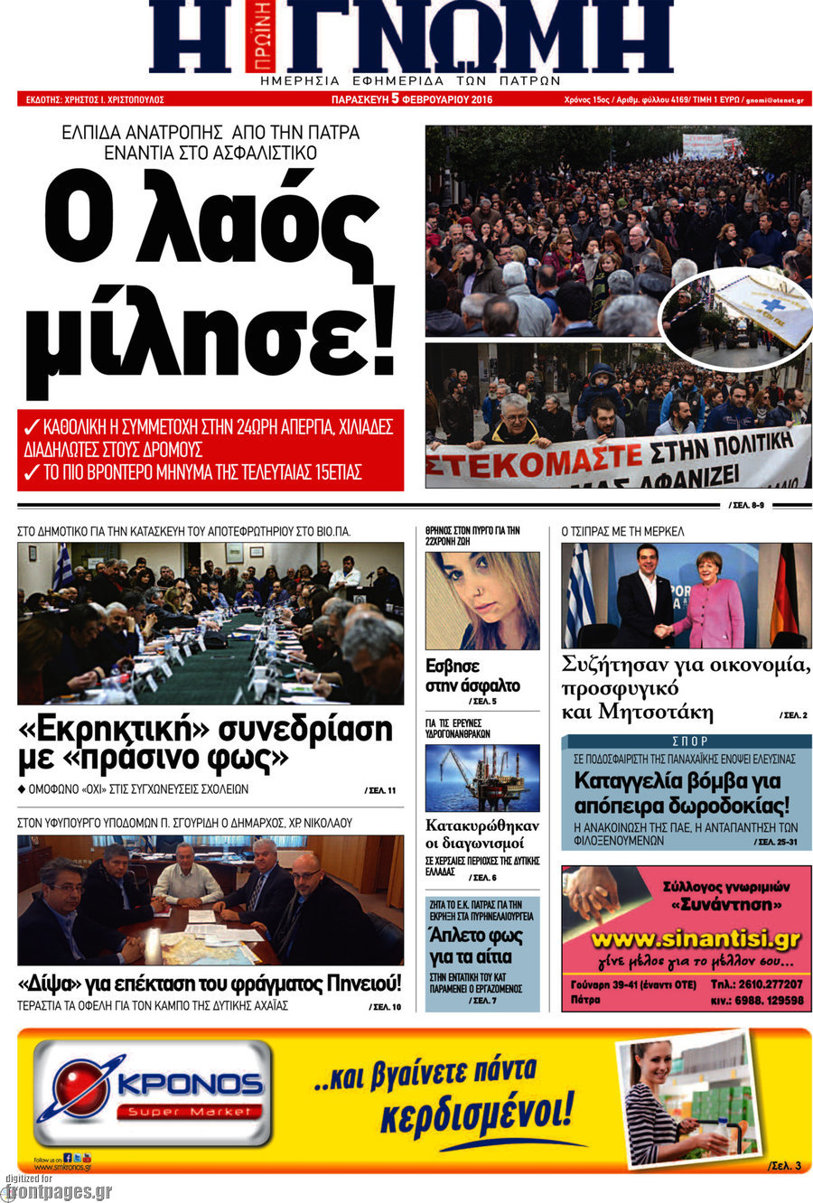 Η Γνώμη