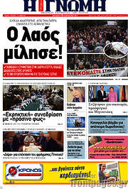 /Η Γνώμη