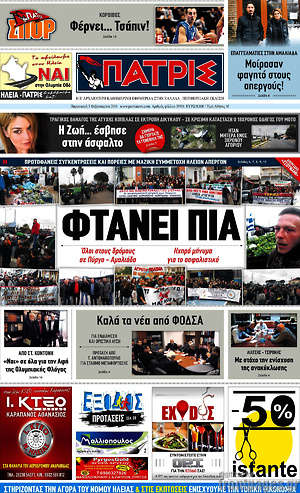 Πρωτοσέλιδο Πατρίς