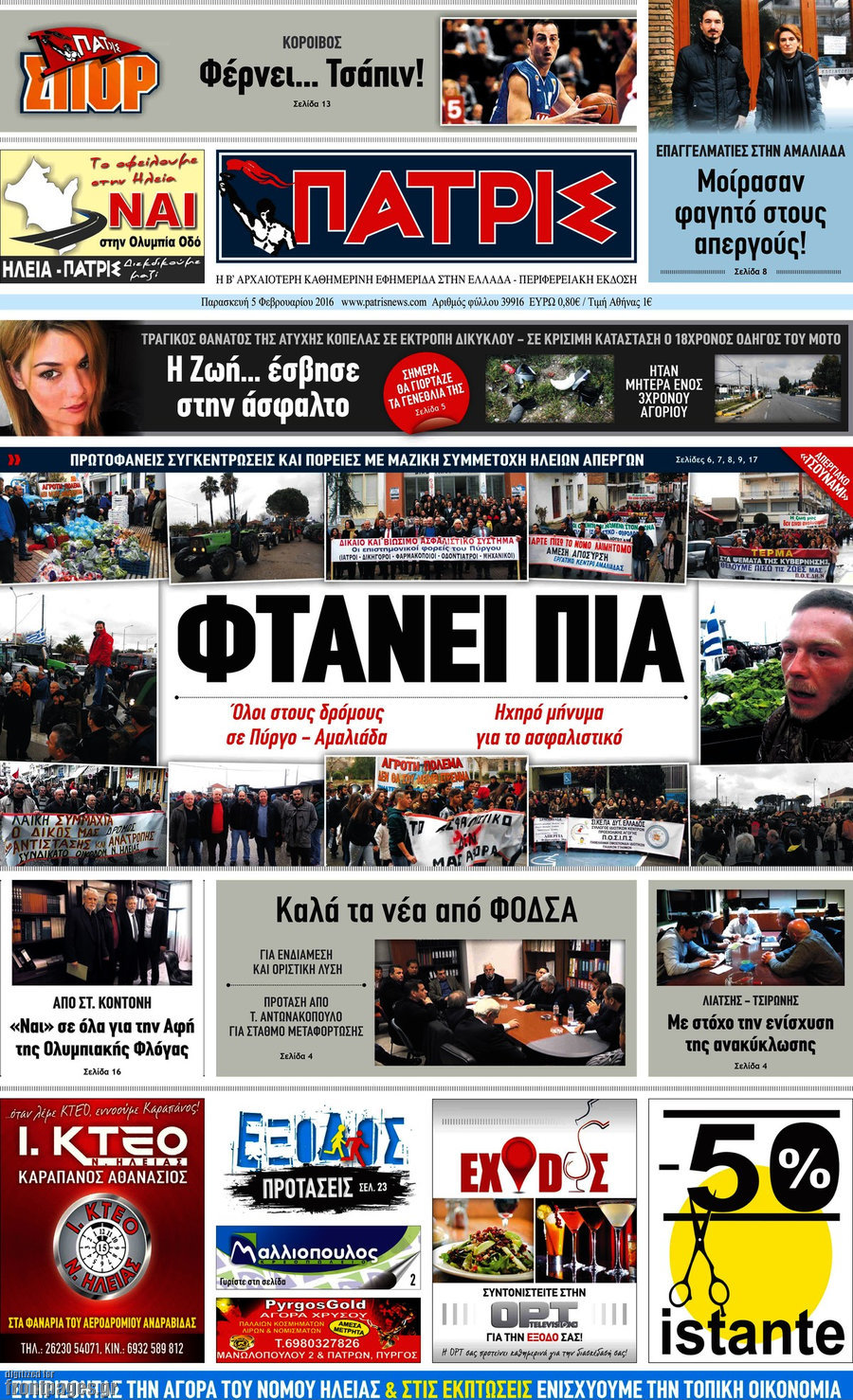 Πατρίς