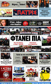 /Πατρίς