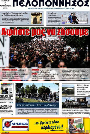 Πρωτοσέλιδο Πελοπόννησος