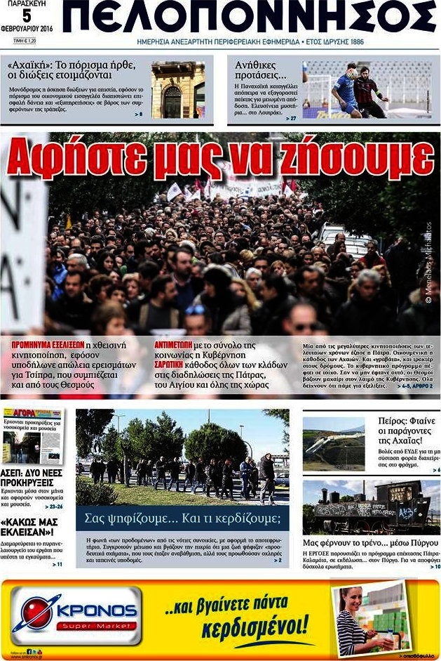 Πελοπόννησος