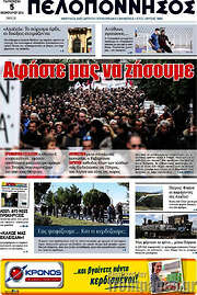 /Πελοπόννησος