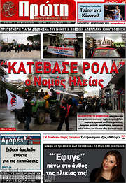 /Πρώτη