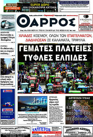 Πρωτοσέλιδο Θάρρος