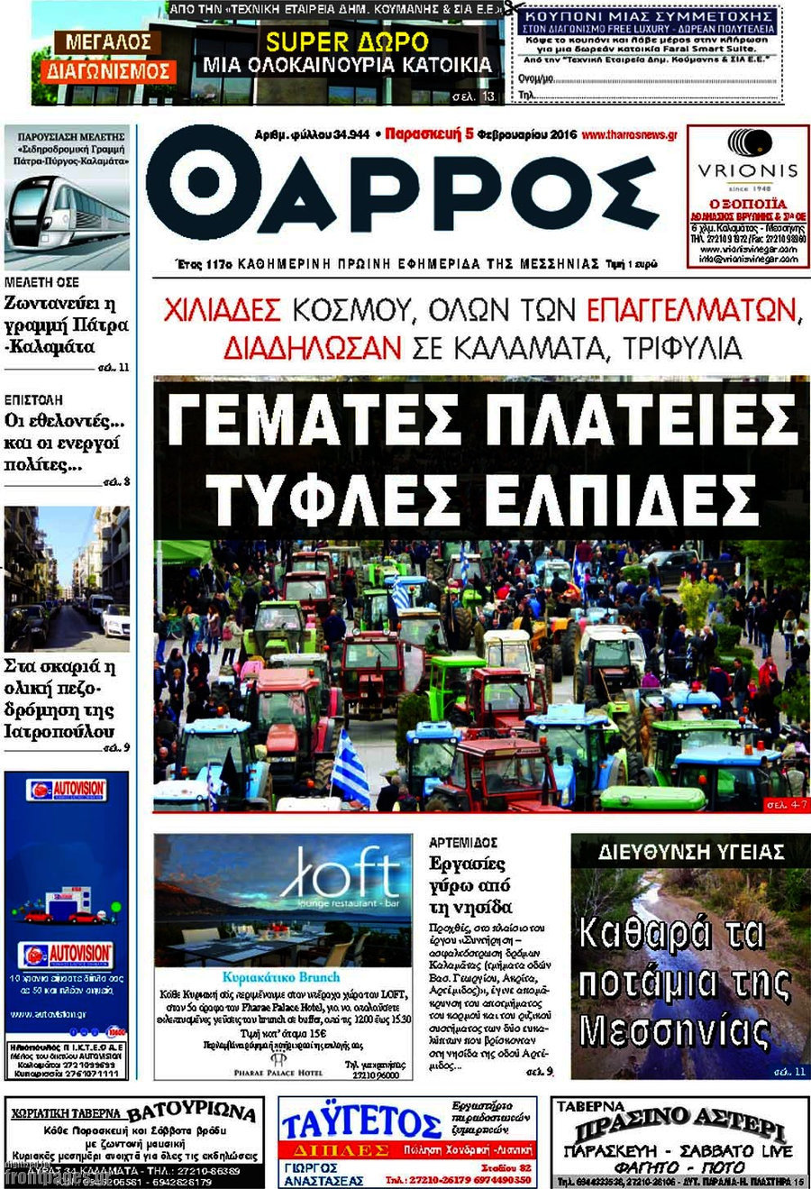 Θάρρος