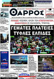 /Θάρρος