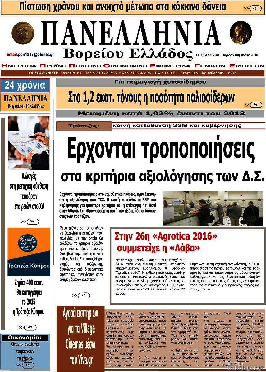 Πανελλήνια Β. Ελλάδος