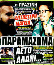 /Η Πράσινη