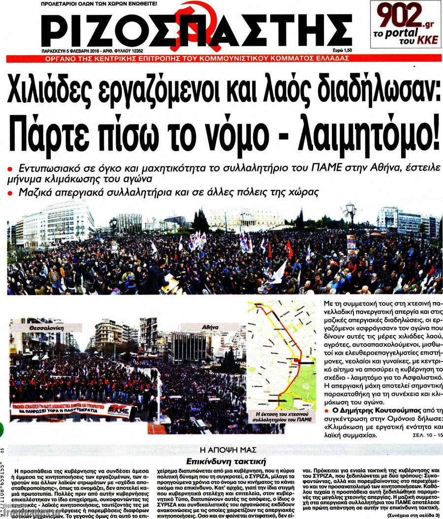 Ριζοσπάστης