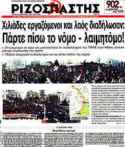 /Ριζοσπάστης